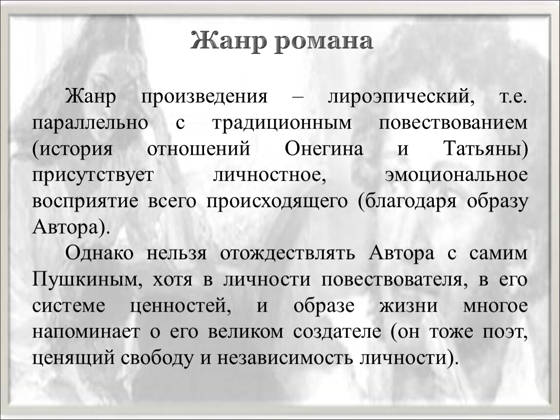 Автору характеристики. Лироэпические произведения. Лироэпические Жанры. Характеристика автора.