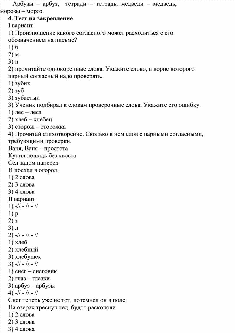 Конспект открытого урока по русскому языку во 2 классе «Проверка парных  согласных в корне слова»