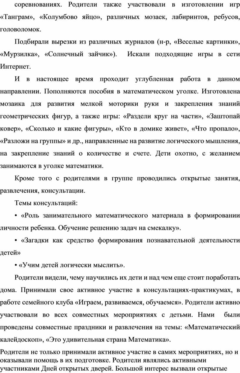 Формирование элементарных математических представлений через нетрадиционные  формы работы с детьми дошкольного возраста.