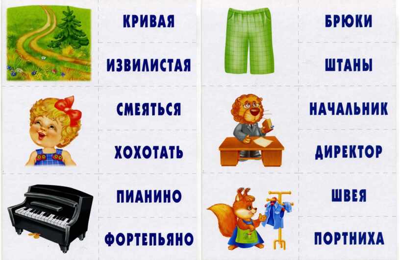 Синонимы для детей 6 7 лет примеры