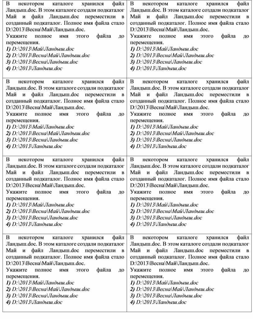 Какого полное имя каталога в котором хранился файл до перемещения