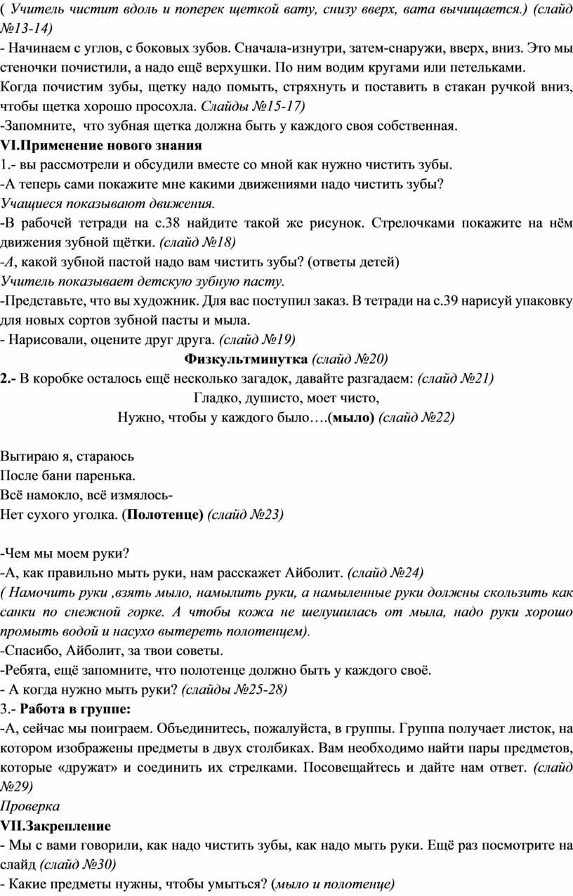 Конспект урока по окружающему миру. 1«Почему нужно чистить зубы и мыть руки ?»