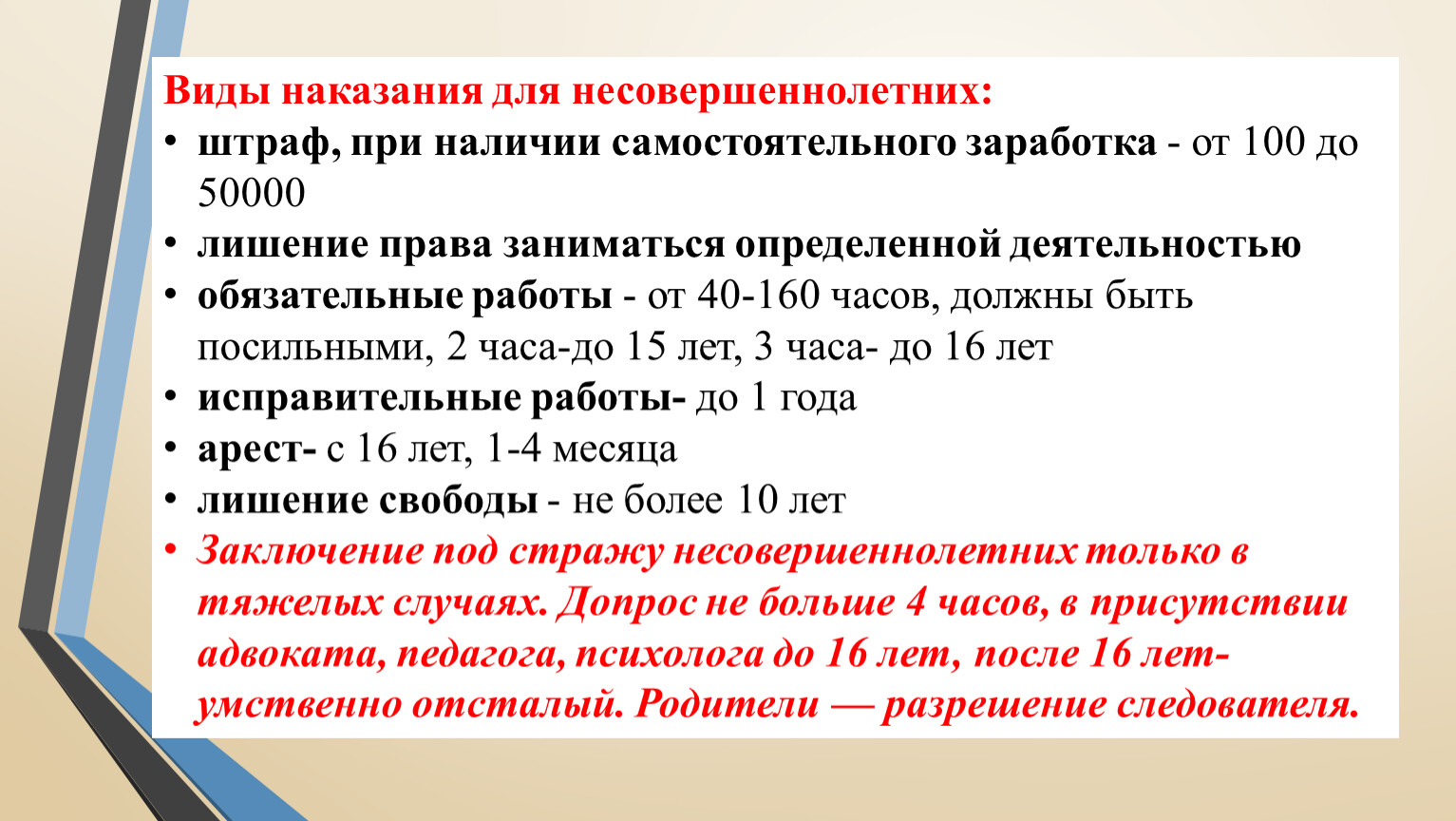 Размер штрафов несовершеннолетним. Штраф несовершеннолетнему. Штраф за несовершеннолетних работников.