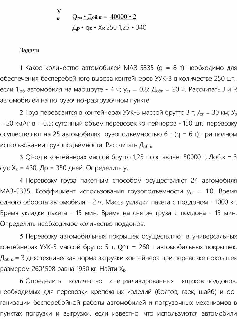 Методические указания по выполнению практических работы к учебной  дисциплине ВОП.13 автомобильные перевозки