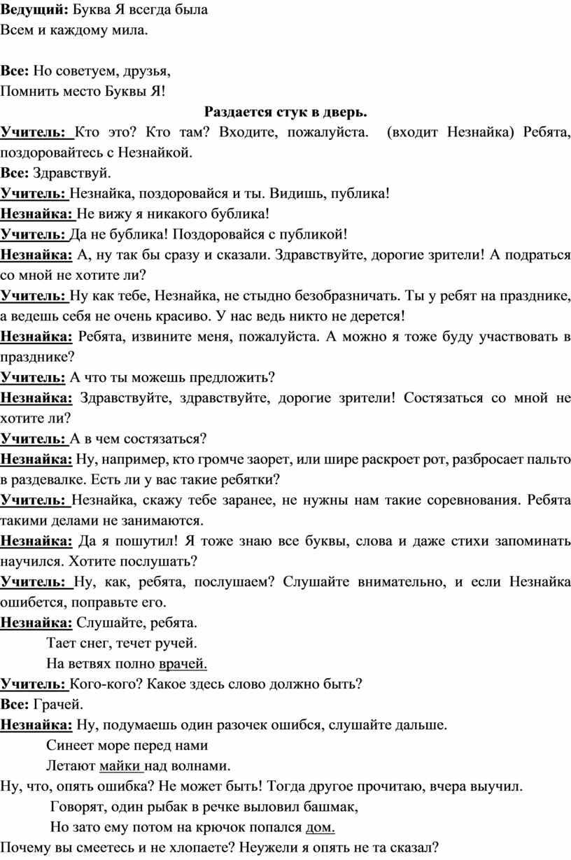 Ведущий: Буква Я всегда была