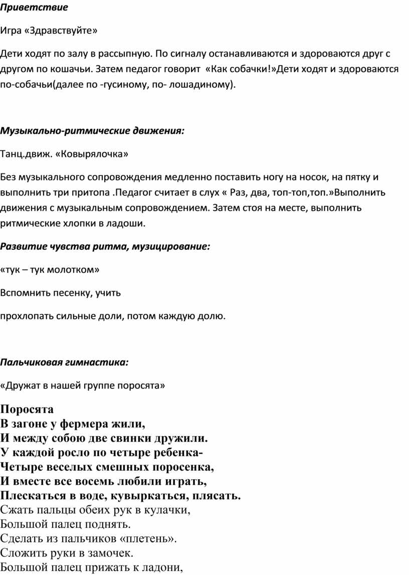 Приветствие Игра «Здравствуйте»