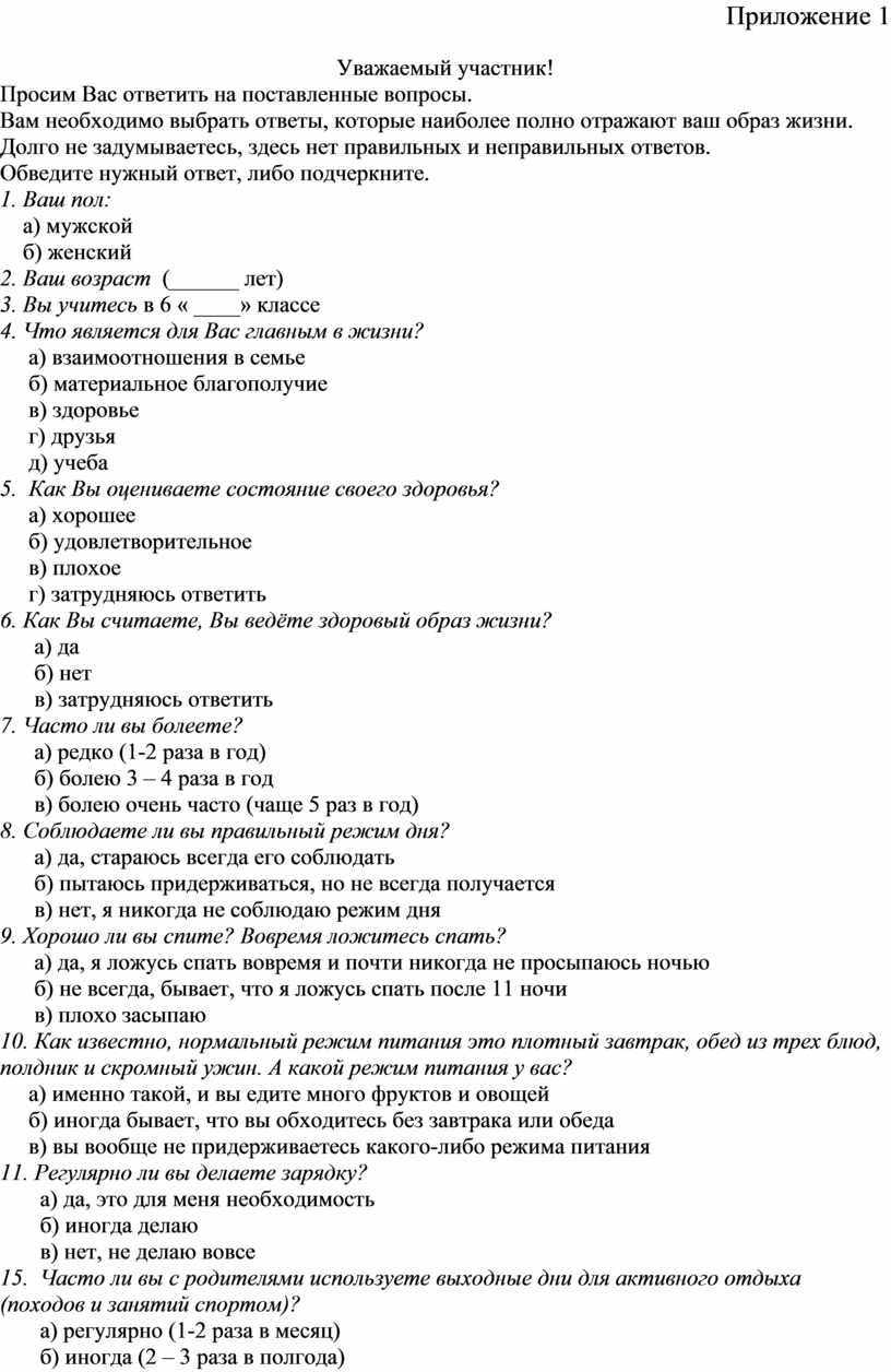 Приложение 1 Уважаемый участник!