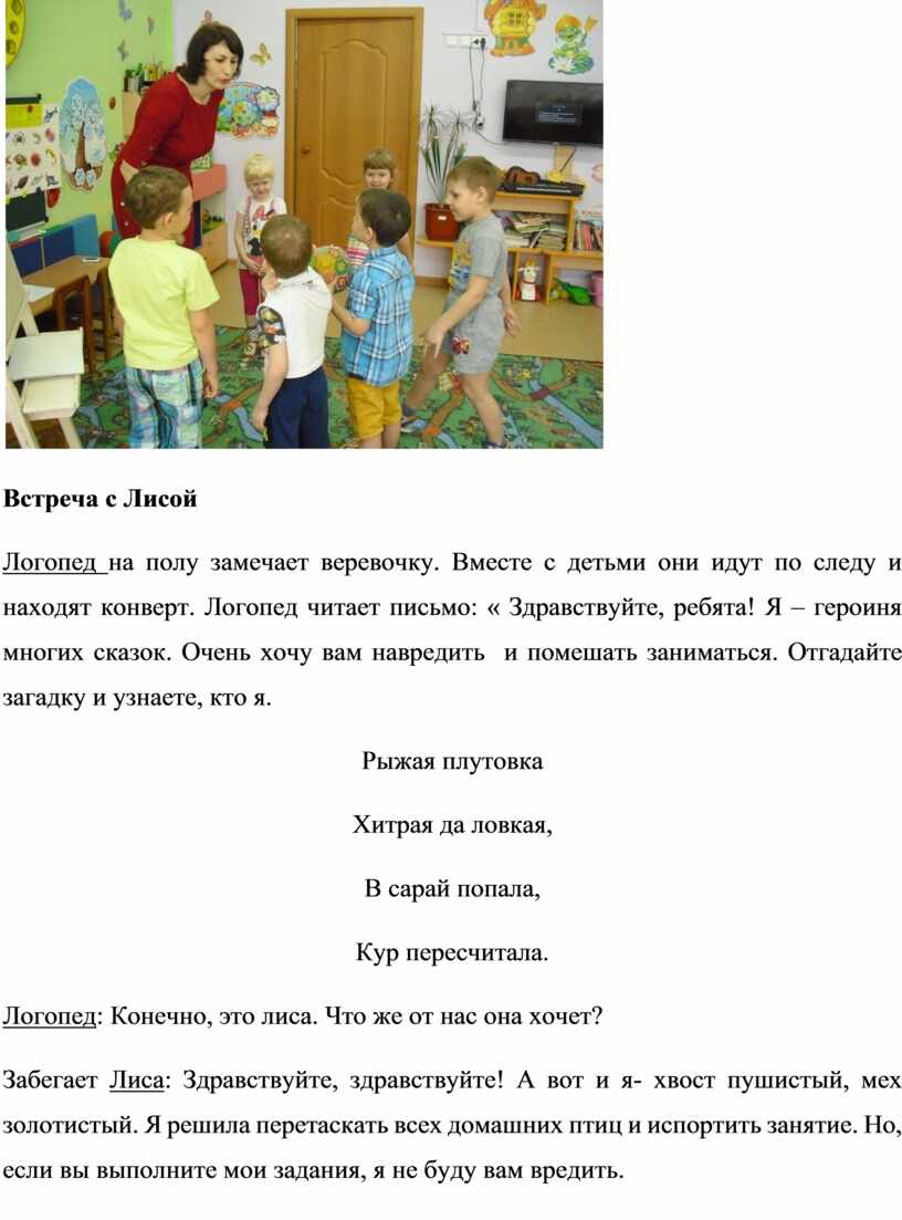 Встреча с Лисой Логопед на полу замечает веревочку