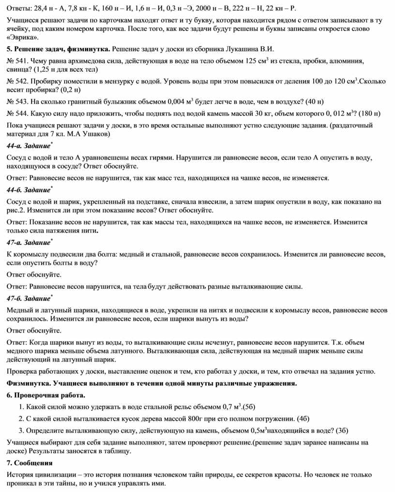Ответы: 28,4 н - А, 7,8 кн - К, 160 н –