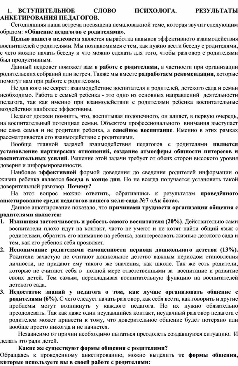 ВСТУПИТЕЛЬНОЕ СЛОВО ПСИХОЛОГА
