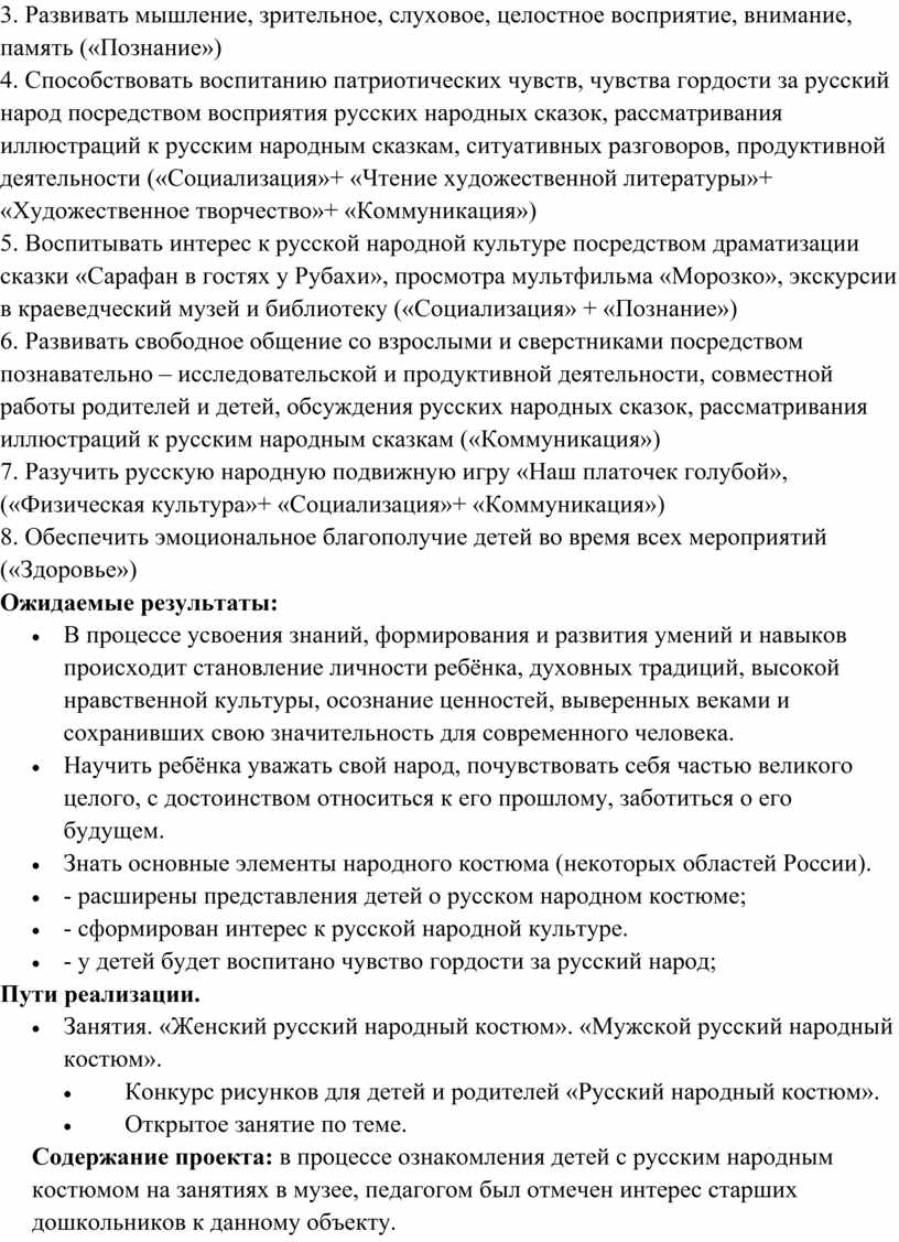 Развивать мышление, зрительное, слуховое, целостное восприятие, внимание, память («Познание») 4