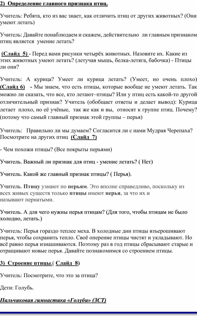 Определение главного признака птиц
