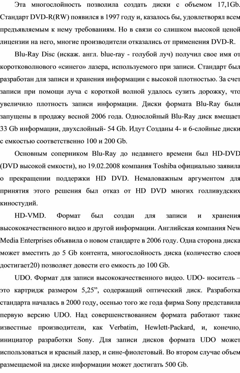 Эта многослойность позволила создать диски с объемом 17,1Gb