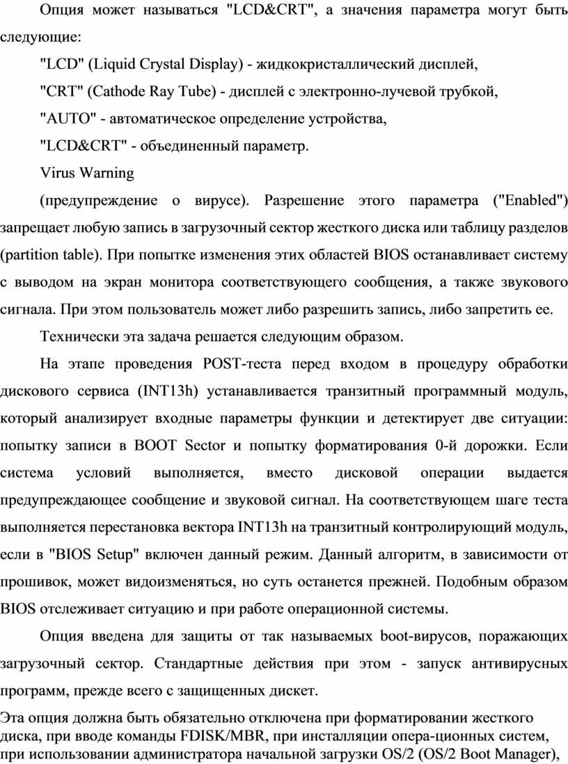 Опция может называться "LCD&CRT", а значения параметра могут быть следующие: "LCD" (Liquid