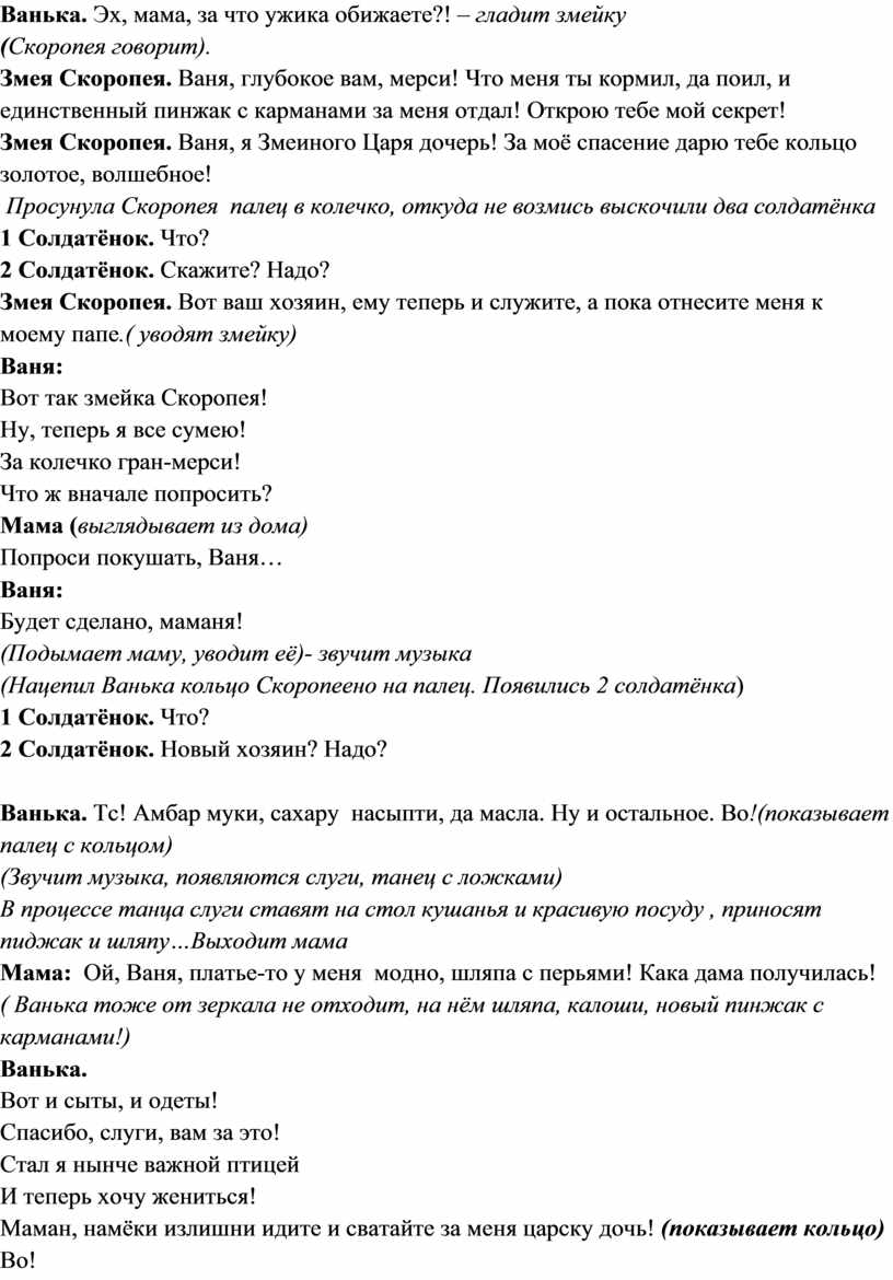 СЦЕНАРИЙ ДЛЯ ШКОЛЬНОГО ТЕАТРА ВОЛШЕБНОЕ КОЛЬЦО по одноимённому произведению  Бориса Шергина