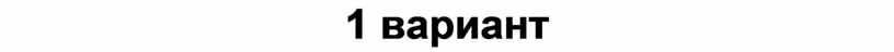 Контрольная работа по теме Особливості накопичення контамінантів овочевими культурами