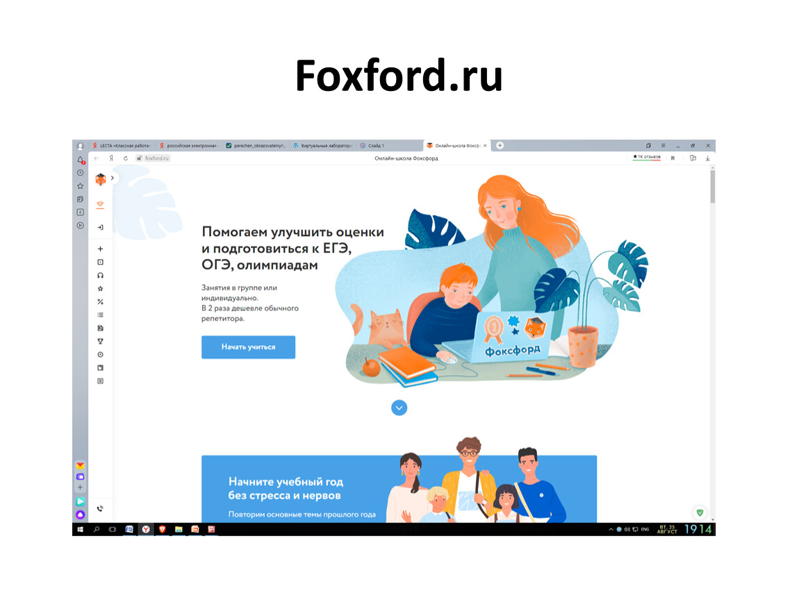 Наука фоксфорд. Фоксфорд учебник биология. Двойка Фоксфорд. Витамины Фоксфорд