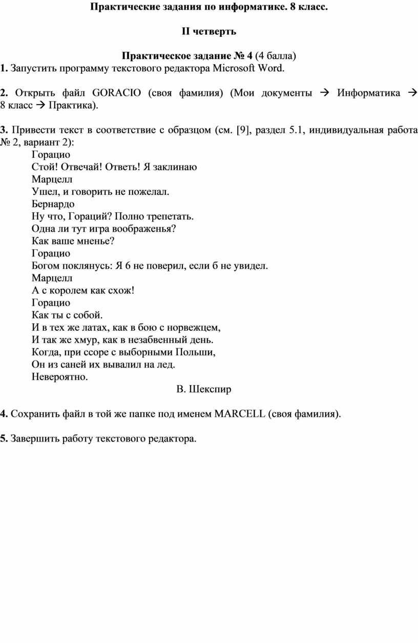 Практические задания по информатике 8 класс