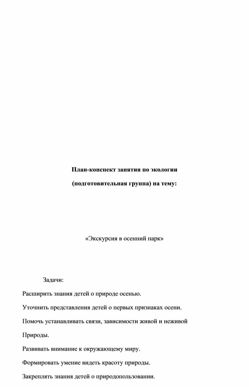 Конспект НОД по экологии в подготовительной группе «ВОЛШЕБНИЦА ВОДА»