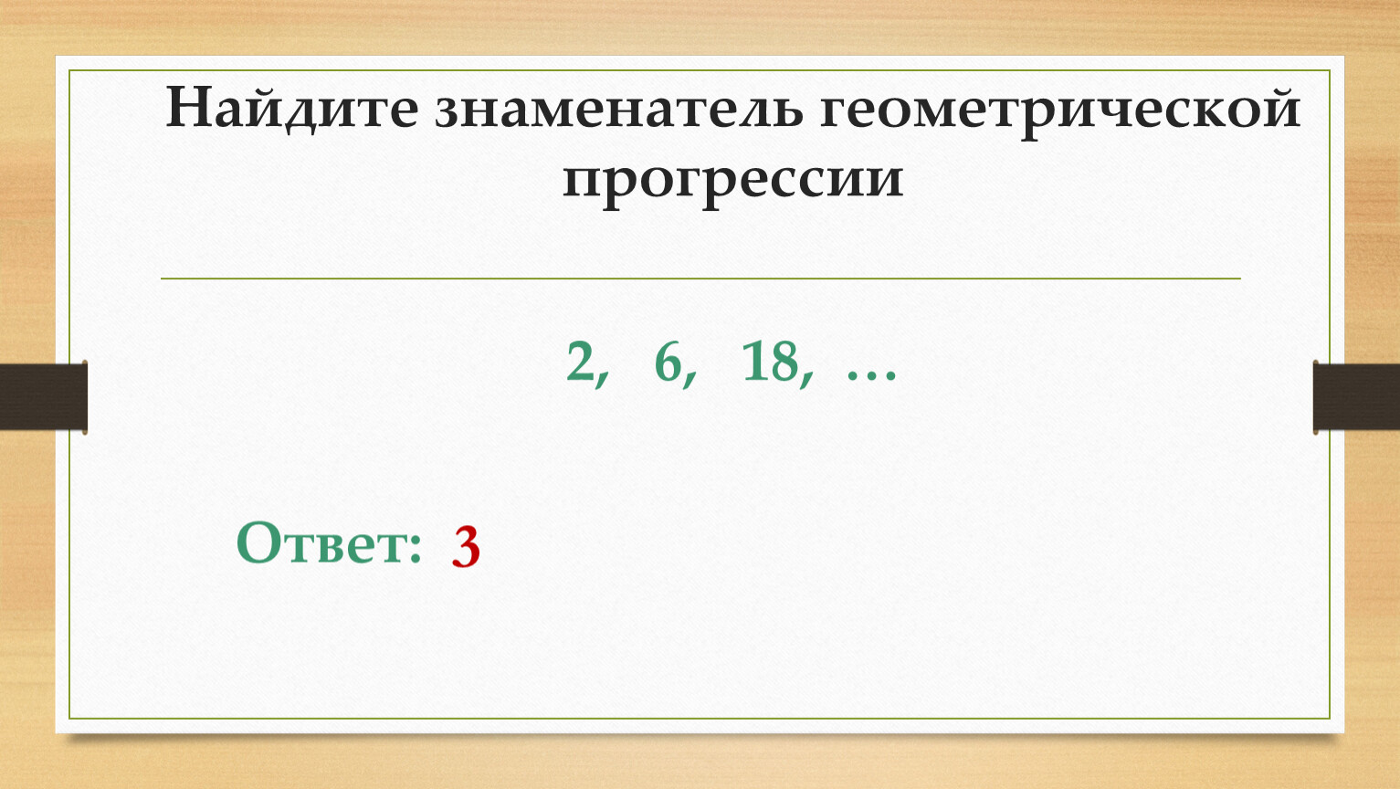 Математика 9 класс_Арифметическая и геометрическая прогрессии