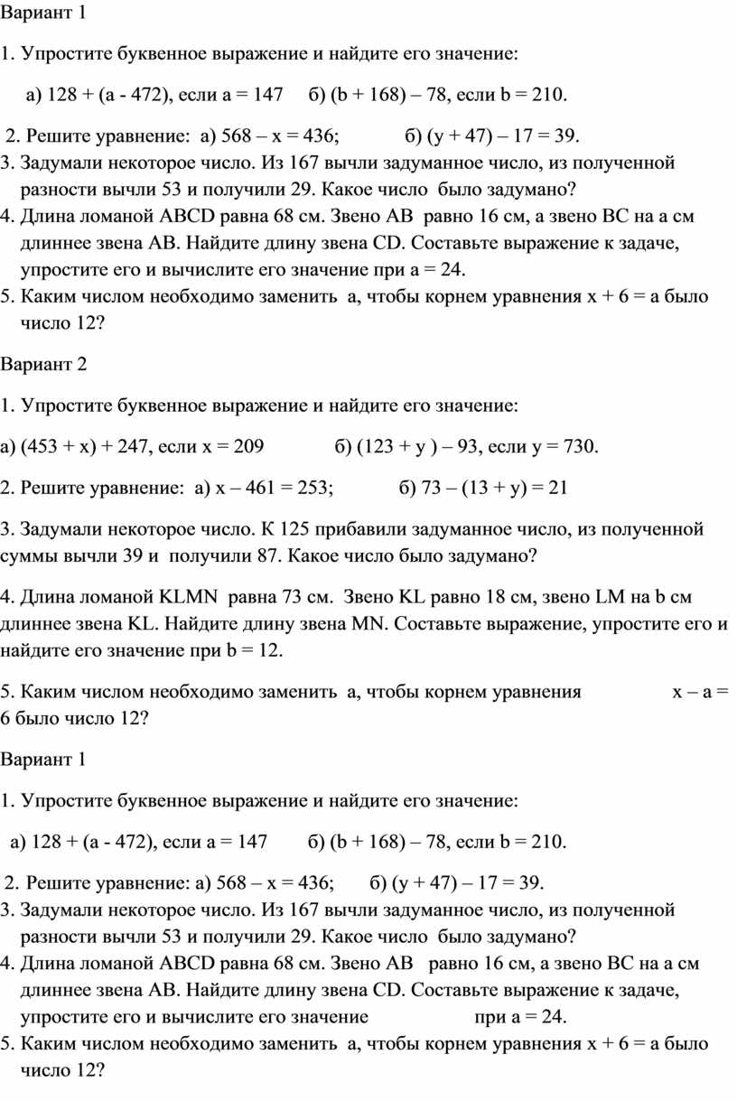 Домашнее задание Выражения и уравнения