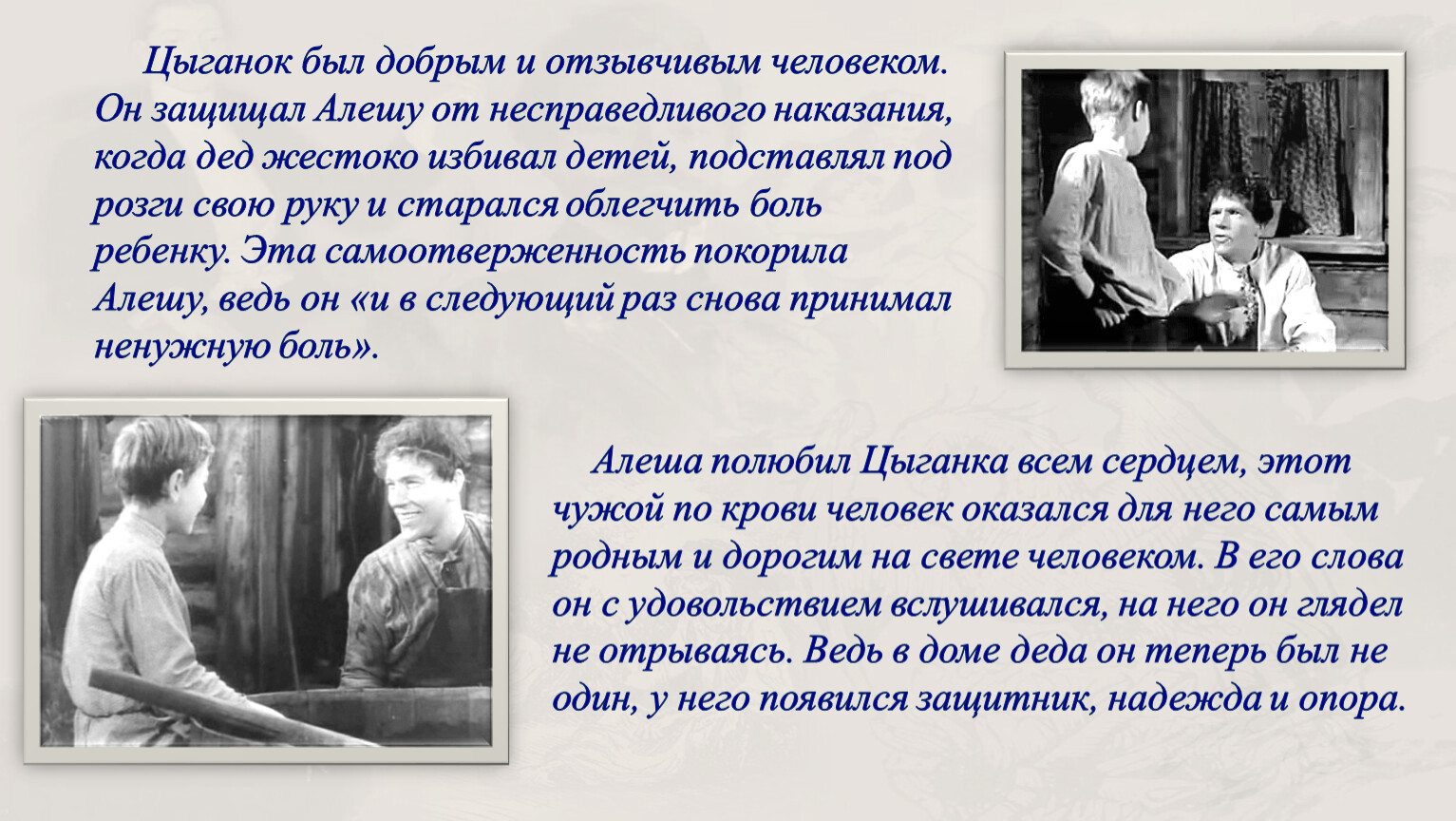 Повесть А. М. Горького «Детство». Образы бабушки и деда Каширина.