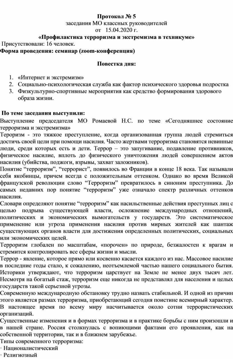 Разделы по предупреждению ддтт в планах классных руководителей на учебный год по классам