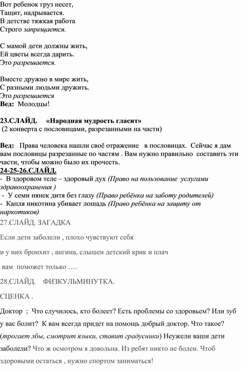 Классный час на тему: “Твои права и обязанности”. Сценарий.