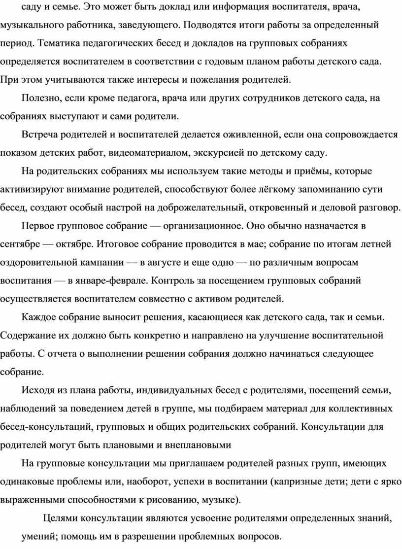 Консультация для воспитателей «Инновационные формы работы с родителями »