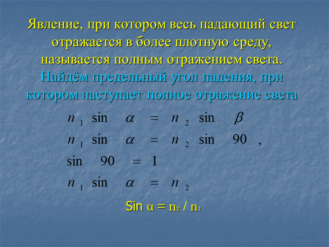 Закон преломления физика 8 класс презентация