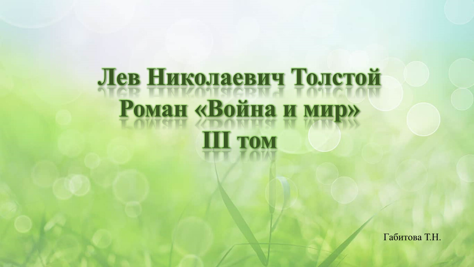 Презентация на тему: 