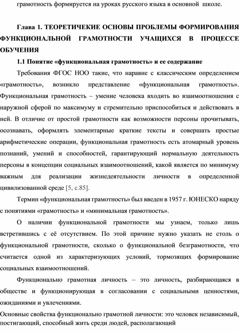 Приёмы формирования функциональной грамотности на уроках русского языка»  (на примере УМК А.Д.Шмелёва. Русский язык. 5-9