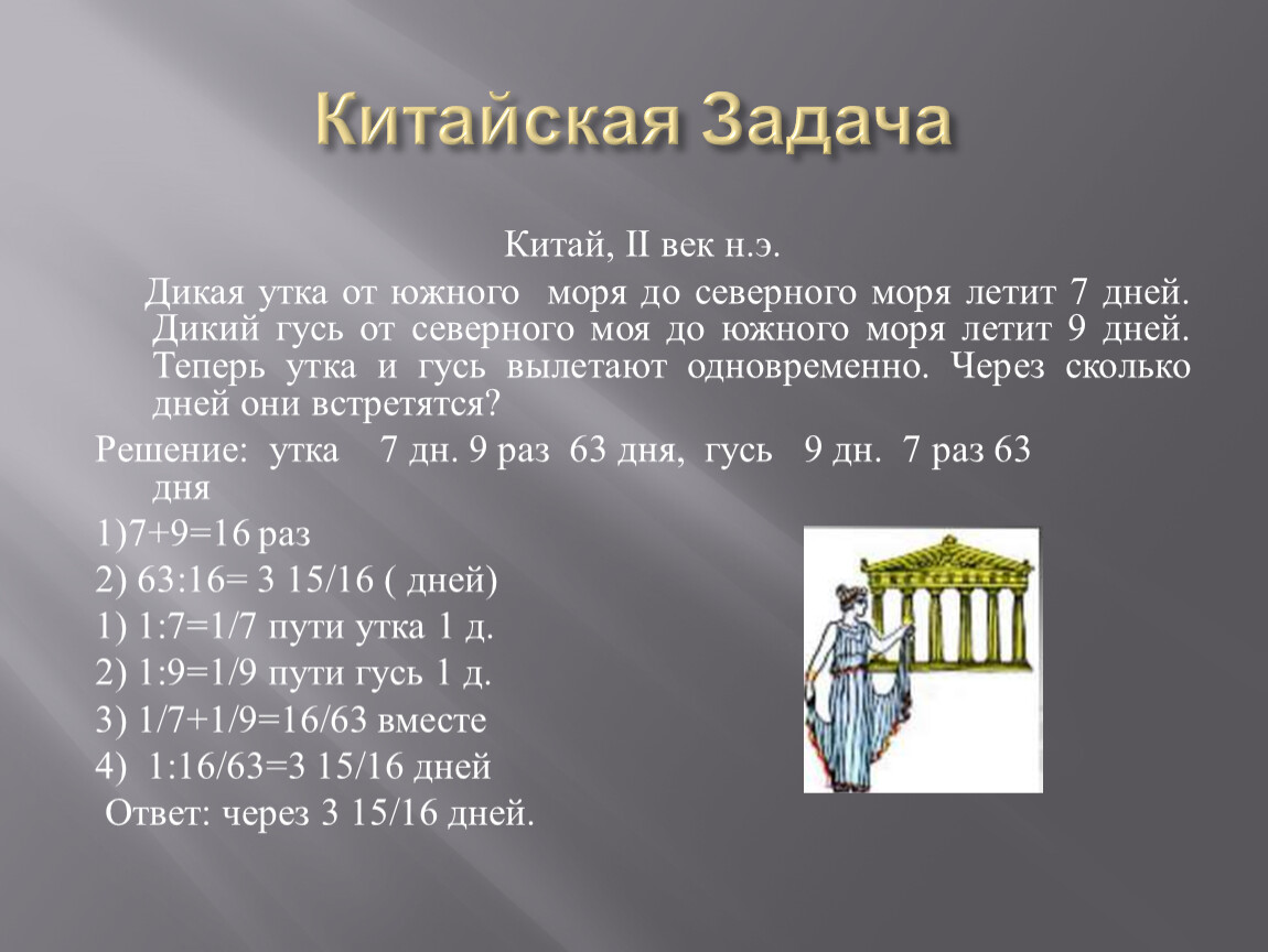 Задания в китае. Китайские задачи. Китайские задачки. Китайская математическая задача. Китайская задача для школьников.