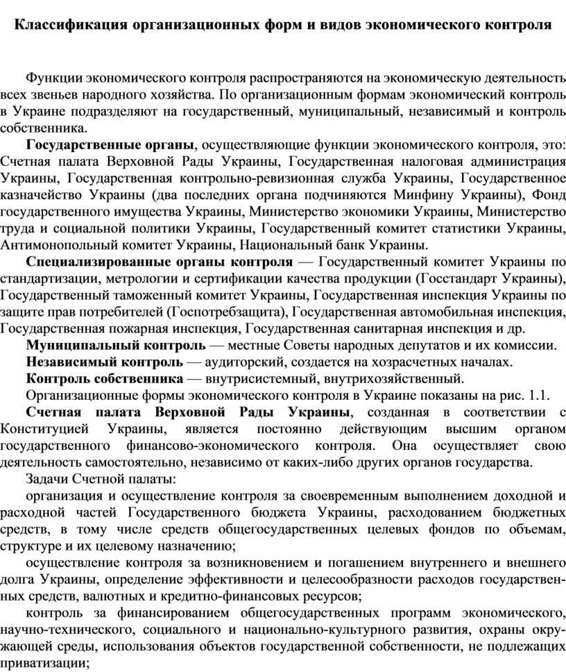 Контрольная работа по теме Деятельность контрольно-ревизионной службы на предприятии