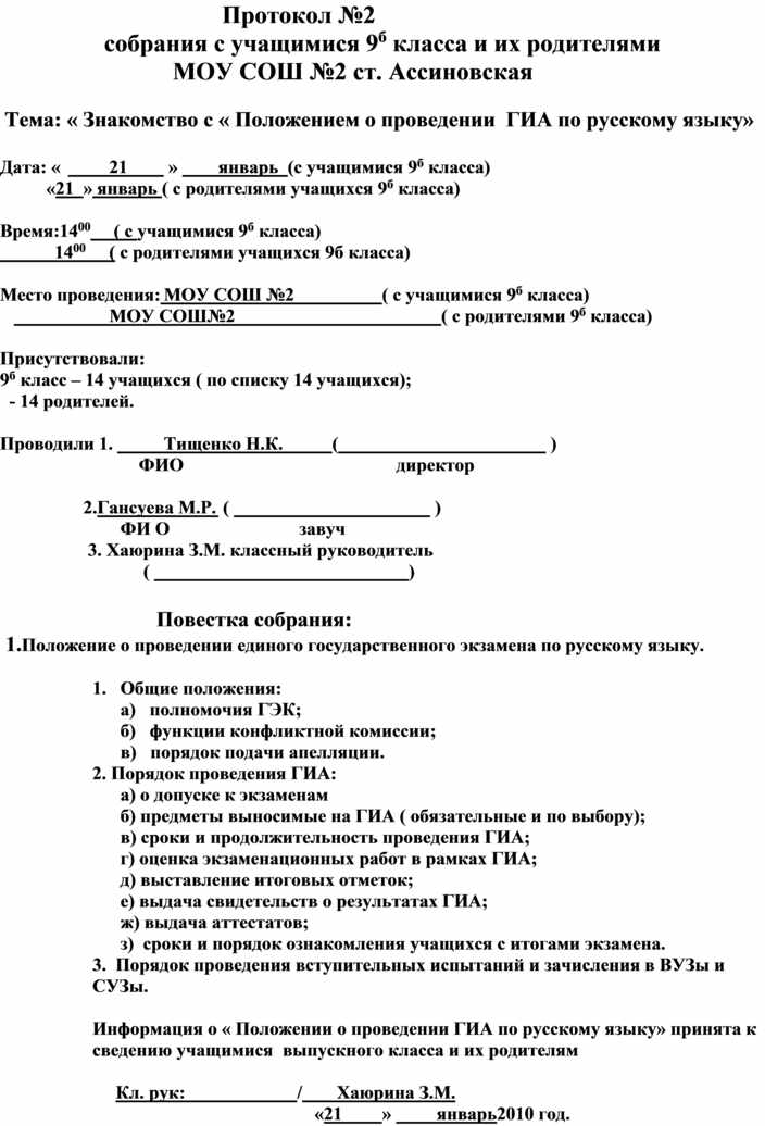 Протокола детской организации