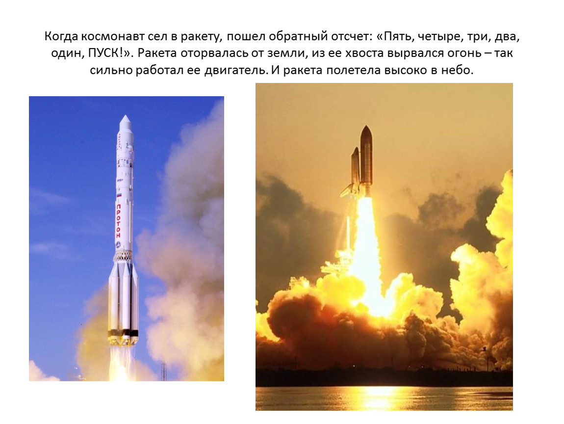 Первая космическая ракета сообщение. Космическая ракета. Ракета для презентации. Ракета для слайда. Взлет ракеты.