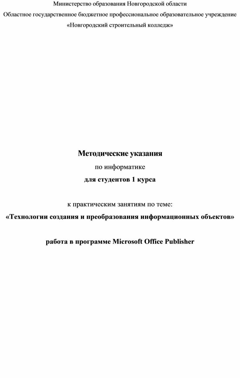 Работа в MS Publisher