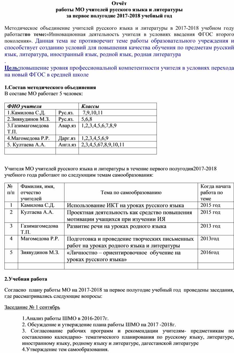 Отчет МО гуманитарного цикла за 1 полугодие