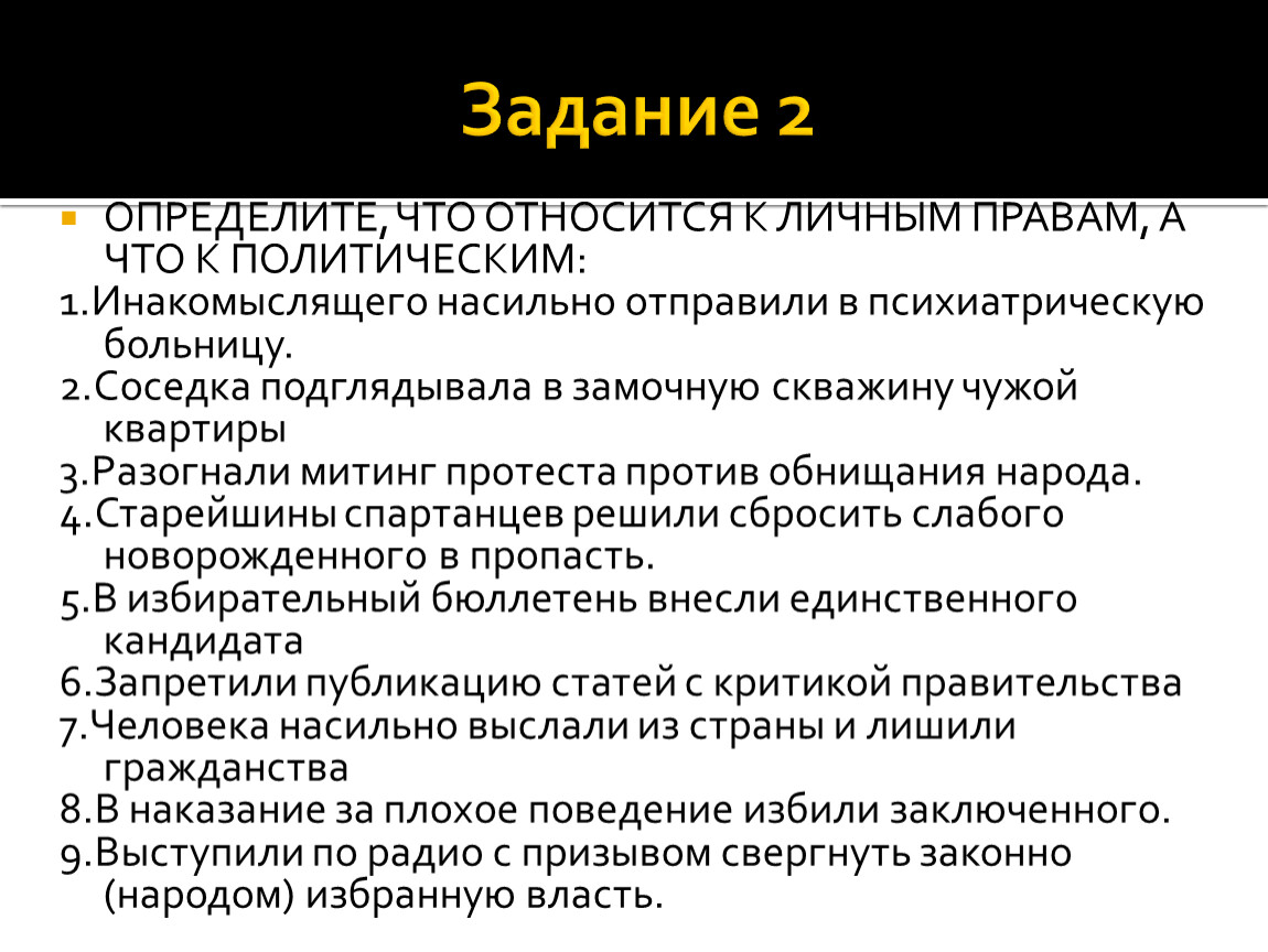 К политическим правам человека относится. Относиться. Что относится к личным правам а что к политическим. Относить. Что относится к политическим.