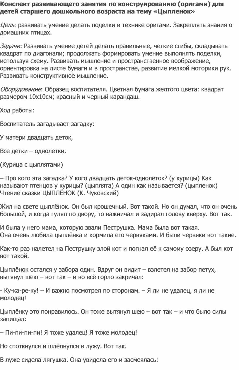 Конспект занятия по конструктивно-модельной деятельности для детей старшего  дошкольного возраста 