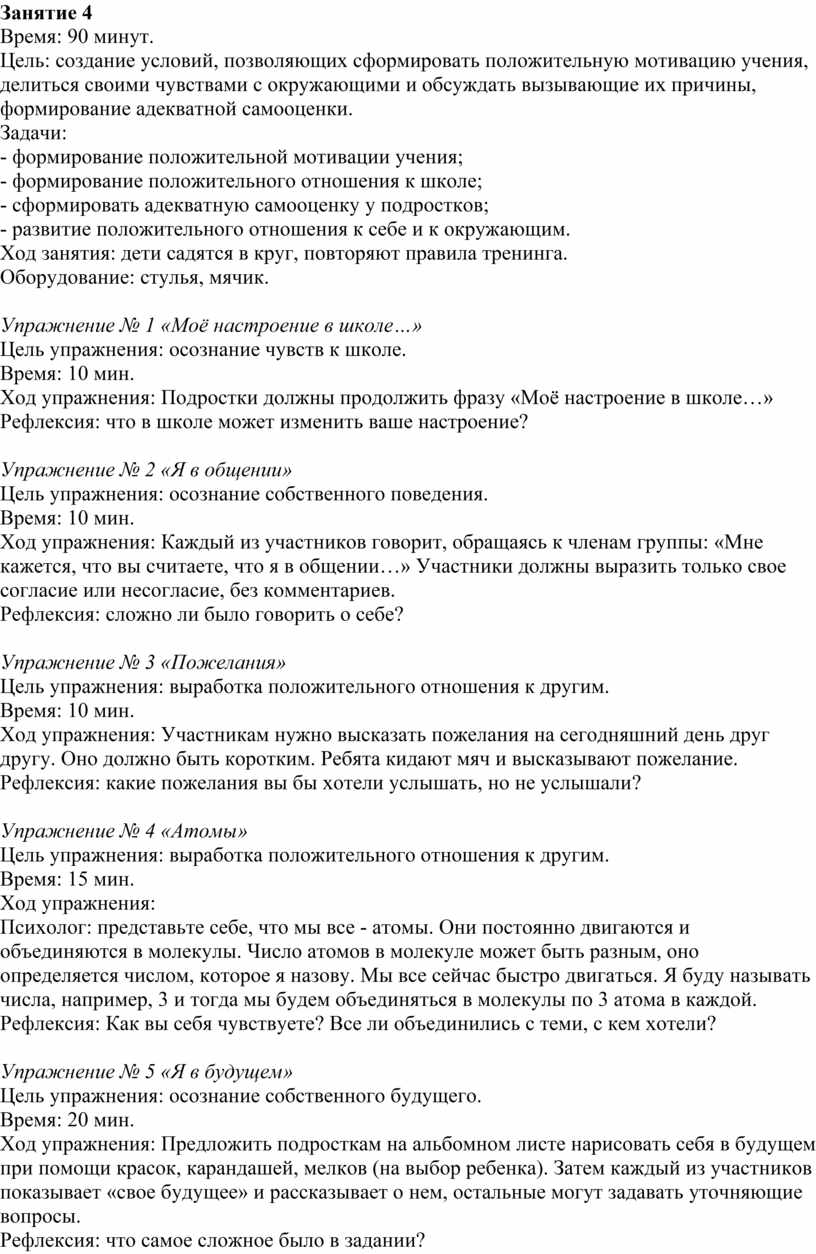 Тренинг мотивации учебной деятельности школьников 11-14 лет