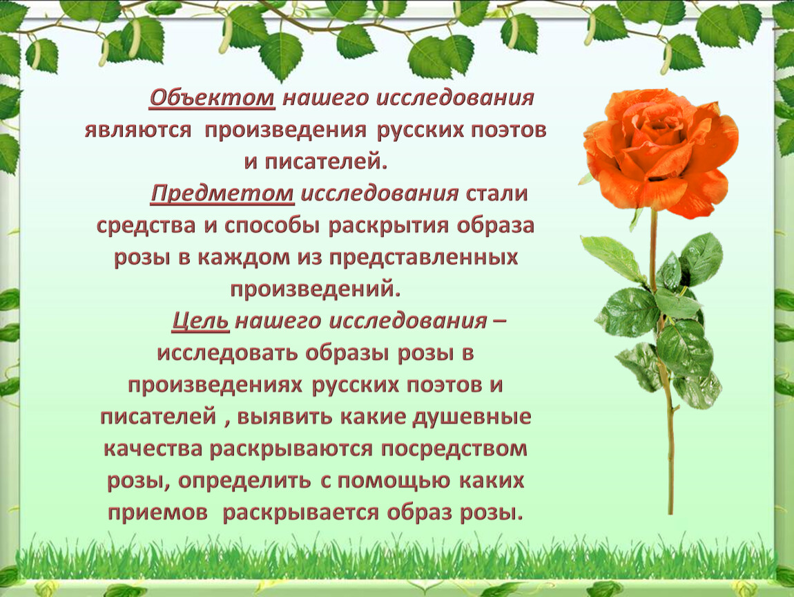 18 является произведением. Образ розы в литературе. Образ розы в русской литературе. Цветы розы как образ в литературе.