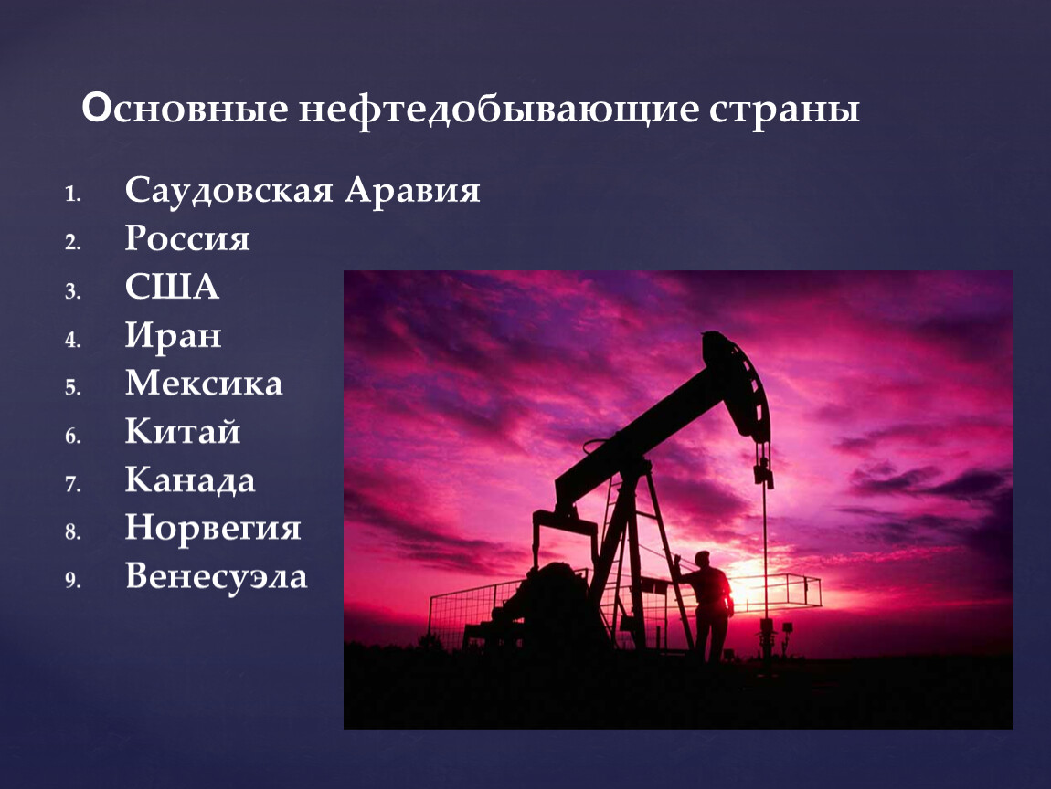 Проект на тему моя будущая профессия нефтяник