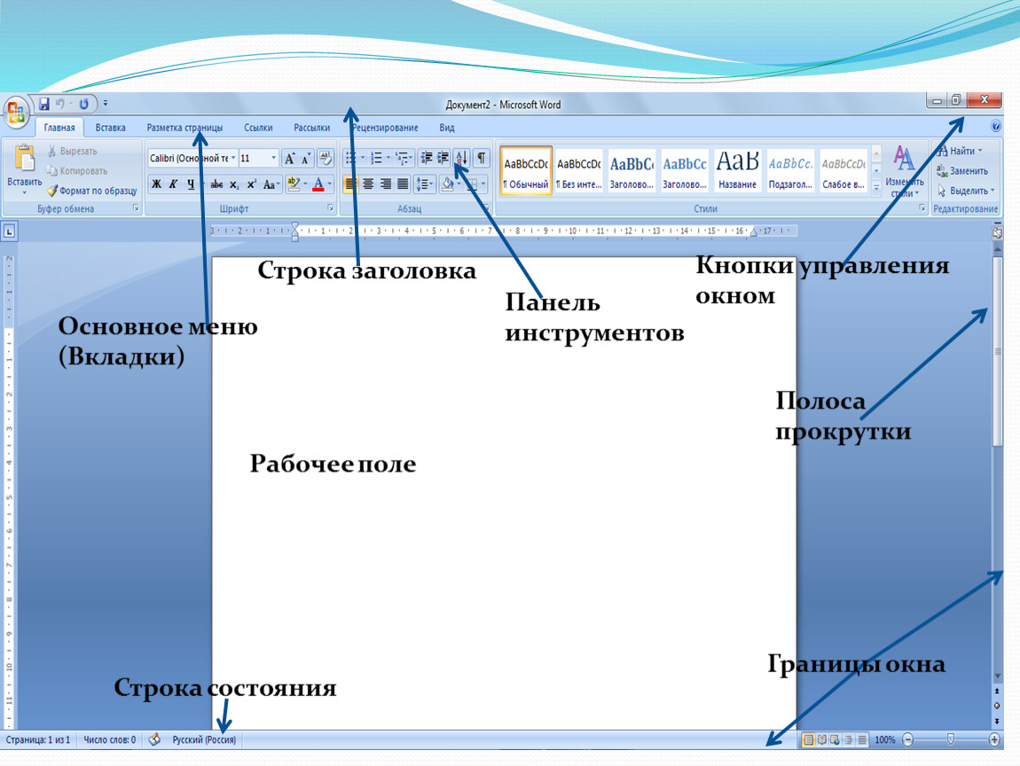 В текстовом документе можно. Интерфейс MS Word строка заголовка. Строка состояния MS Word располагается. Название элементов интерфейса Word. Строка состояния в Ворде.