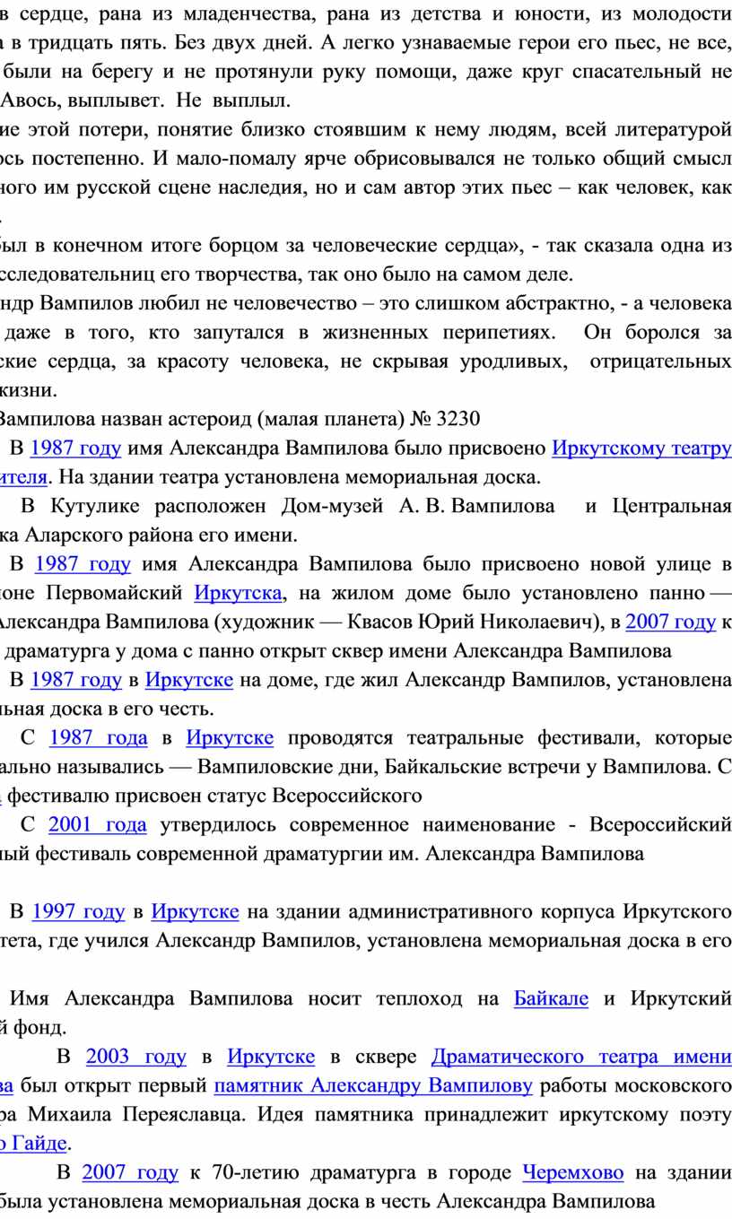 Конспект урока по литературе на тему: : Драматургия. Александр Вампилов.  Страницы жизни и творчества.