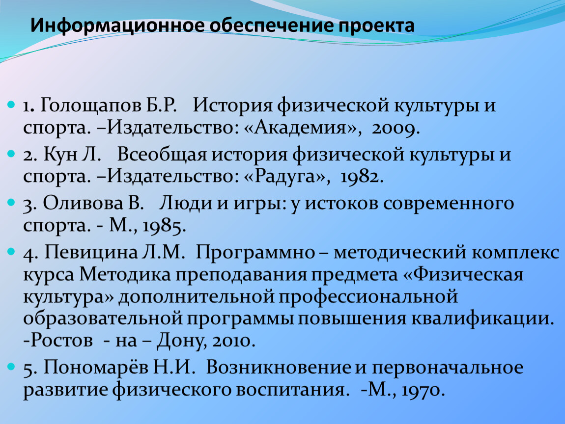 Презентация. ИСТОРИЯ ВОЗНИКНОВЕНИЯ МЯЧА, УПРАЖНЕНИЙ И ИГР С НИМ