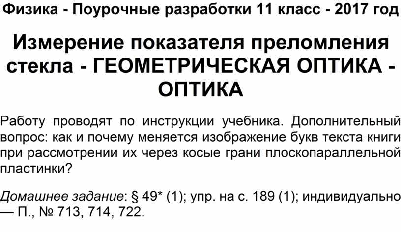 Как и почему меняется изображение букв текста книги при рассмотрении их через косые грани