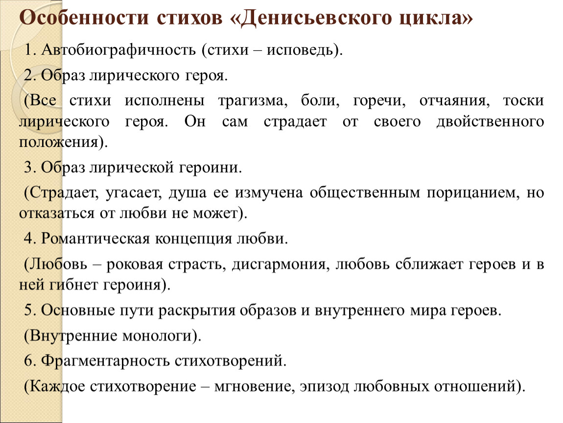 Цикл тютчева. Своеобразие денисьевского цикла. Стихотворение из денисьевского цикла. Основная особенность стихотворения. Характеристика стиха.