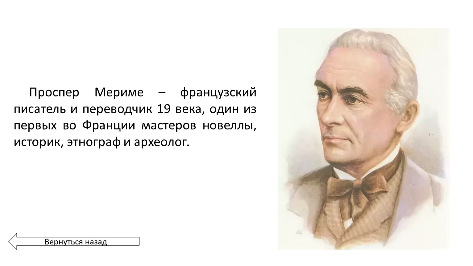 План биографии проспер мериме по литературе 6 класс