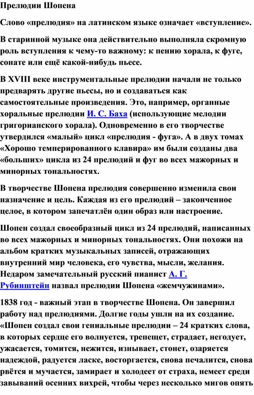 Предложение со словом прелюдия. Что означает слово прелюдия. Словосочетание со словом прелюдия. Как переводится с латинского языка слово прелюдия.